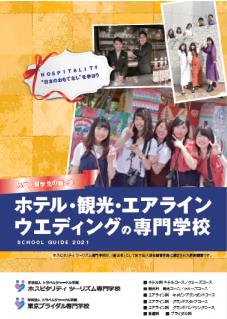 호스피탈리티 투어리즘 전문학교 일본취업 10.JPG