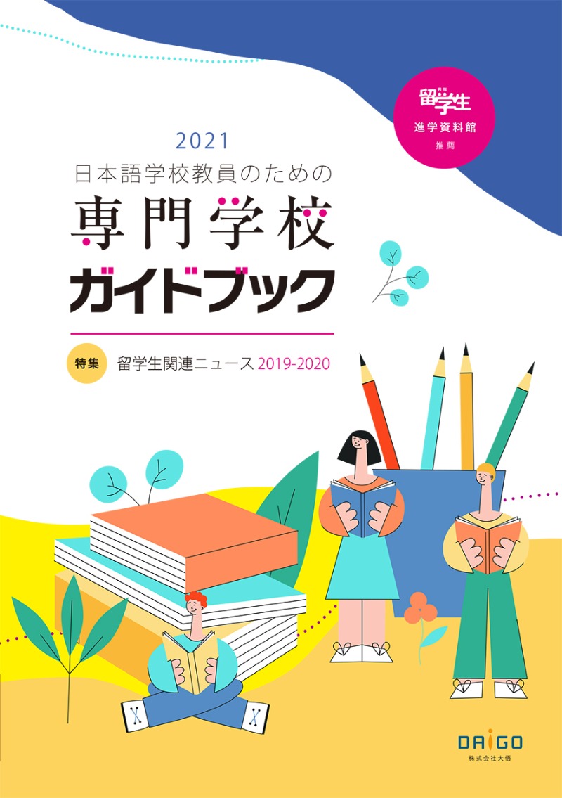 2021일본전문학교가이드북.jpg