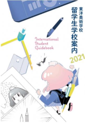 일본미술 동양미술학교 2022년도 유학생 입시요강 5.JPEG