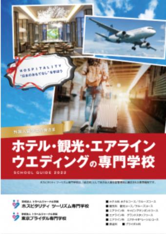 일본 호스피탈리티투어리즘전문학교 관광과 9.JPEG