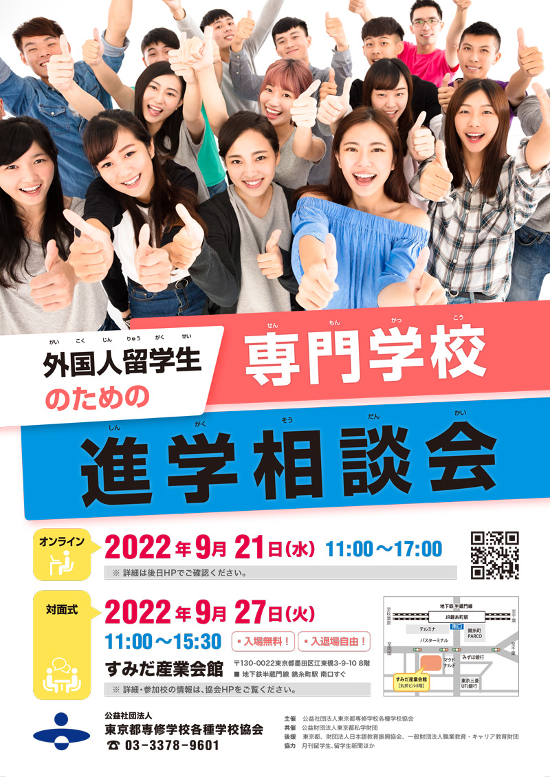 2022 유학생을 위한 일본전문학교 진학상담회 1.jpg