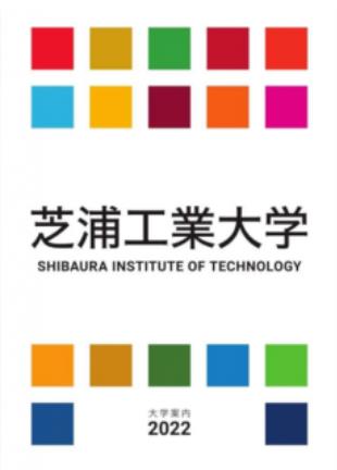 일본 시바우라공업대학 2023년 입시요강 6.JPEG