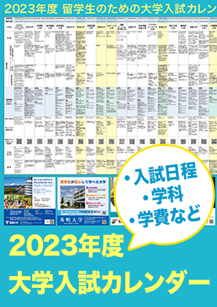 2023_daigaku.jpg