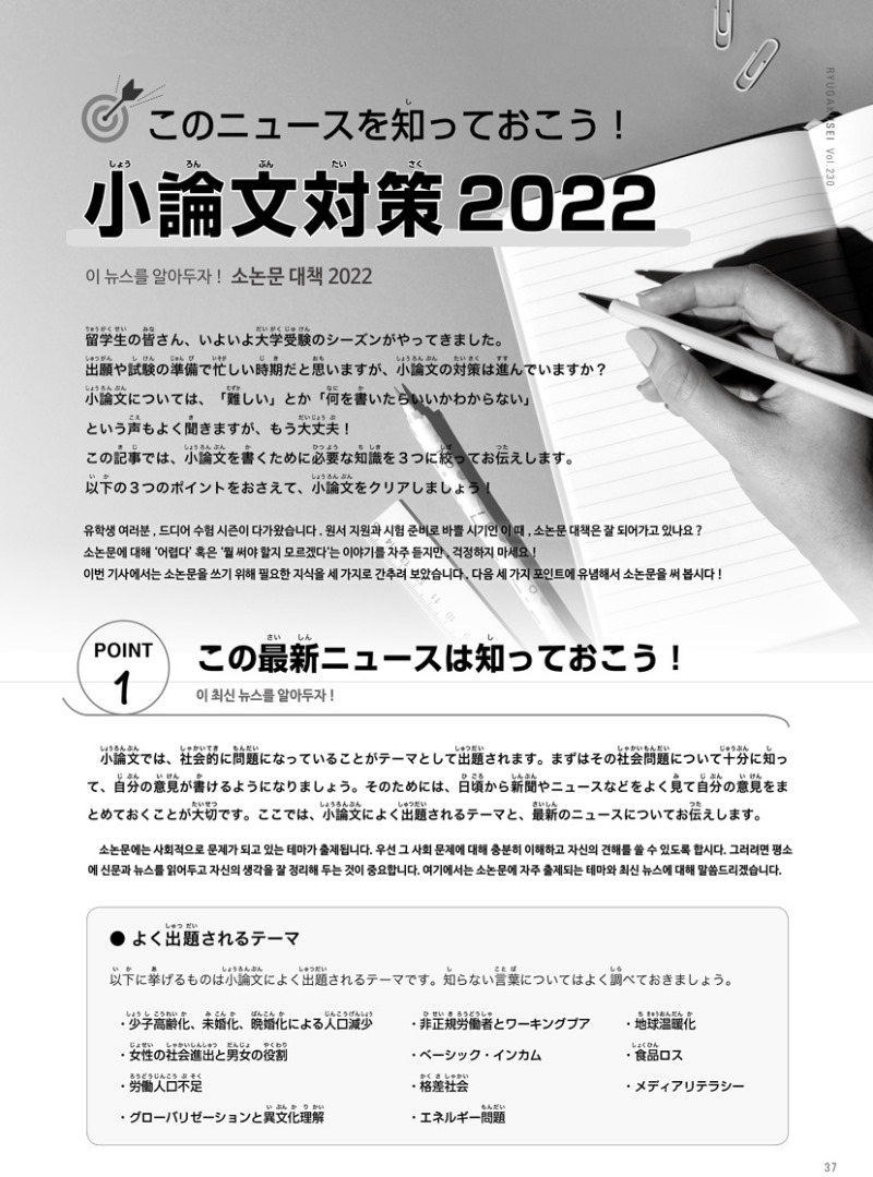 일본대학 소논문 준비 2022년도 6.jpg