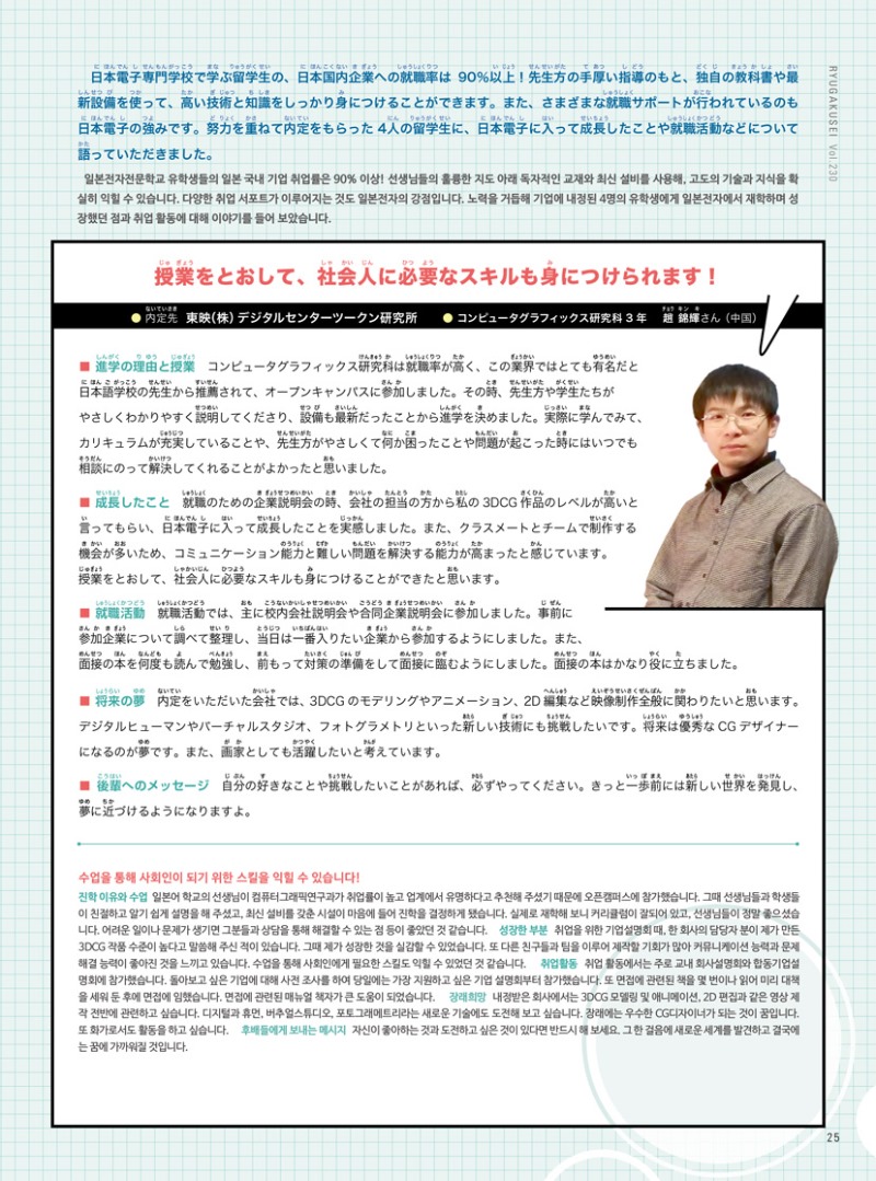 일본전자전문학교 컴퓨터그래픽연구과 유학생 4.jpg