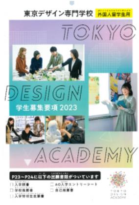 도쿄디자인전문학교 기업연계디자인프로젝트 8.JPEG