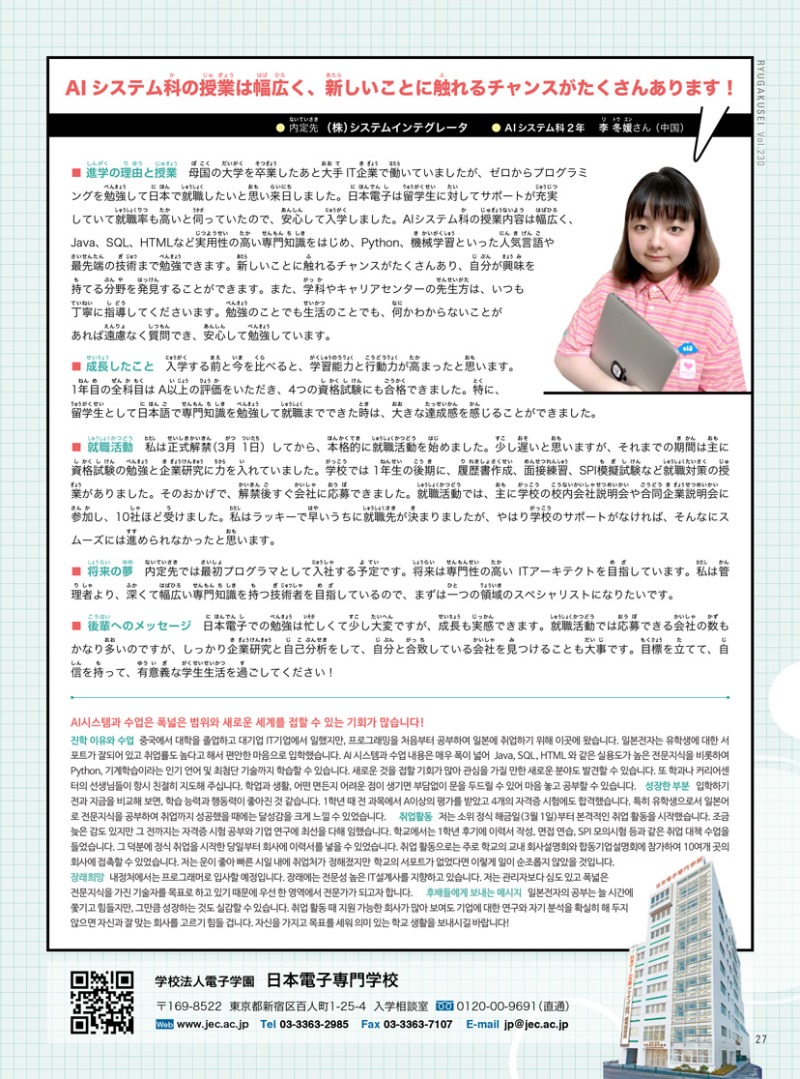 일본전자전문학교 AI시스템과 유학생 3.jpg
