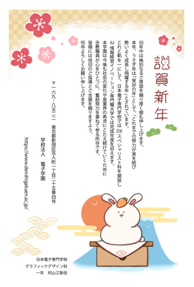 일본전자전문학교 그래픽디자인과 연하장 제작 2.jpg