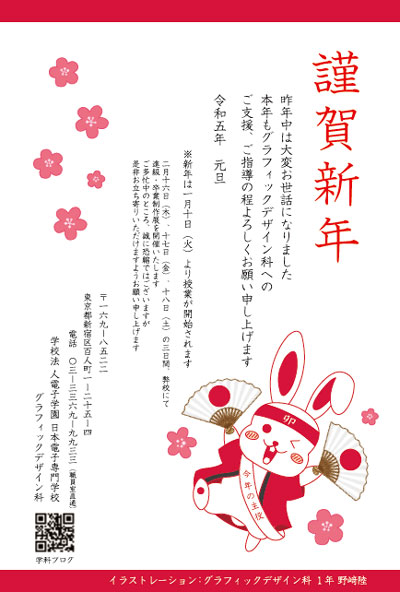 일본전자전문학교 그래픽디자인과 연하장 제작 6.jpg