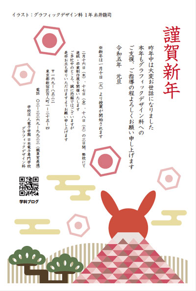 일본전자전문학교 그래픽디자인과 연하장 제작 7.jpg