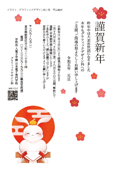 일본전자전문학교 그래픽디자인과 연하장 제작 5.jpg