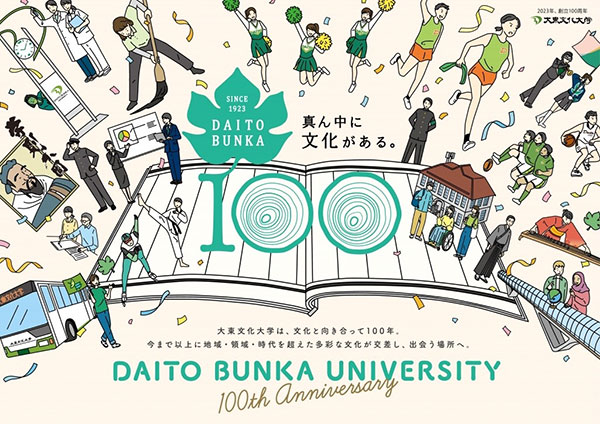 다이토분카대학 100주년 기념 일러스트 5.jpg