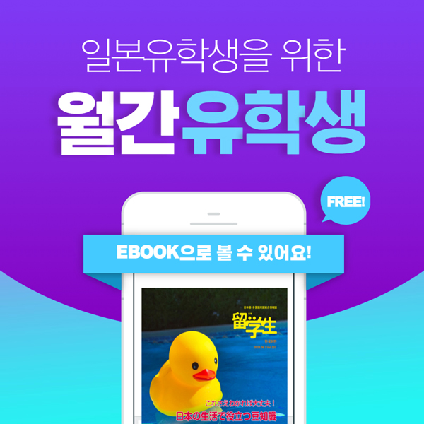 쇼비가쿠엔대학 유학생 학비 서포트 8.jpg
