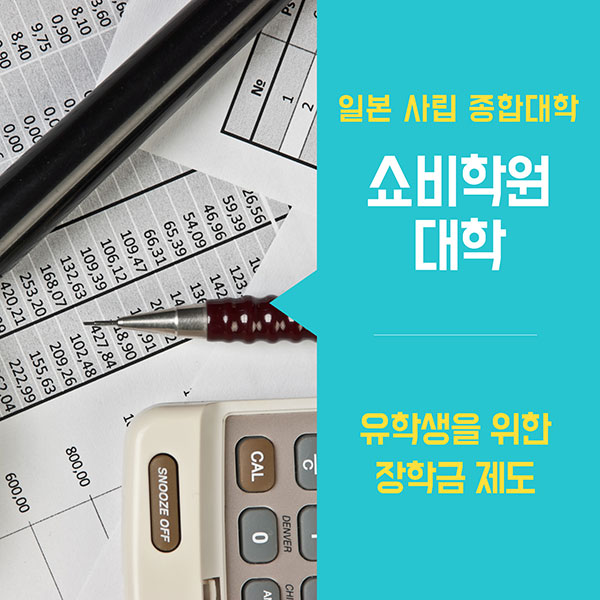 쇼비대학대학 4.jpg