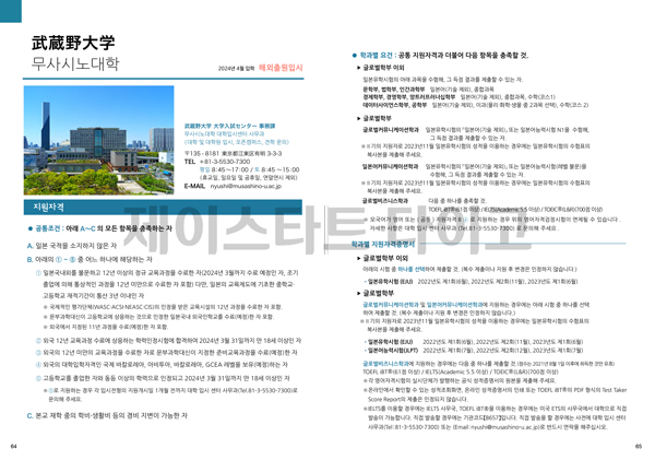 무사시노대학 2024년도 입시요강 5.jpg