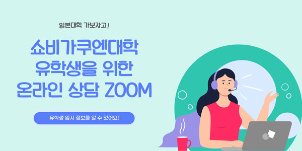 쇼비가쿠엔대학 동아리활동 11.jpg