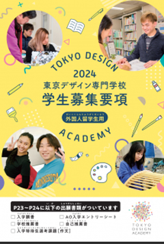 도쿄디자인전문학교 2023년도 학원제 6.jpg