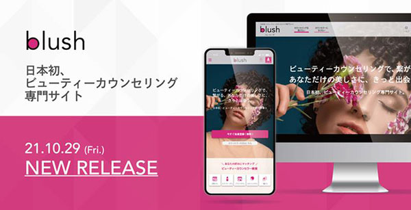 일본 뷰티 카운셀링 사이트 blush 1.jpg