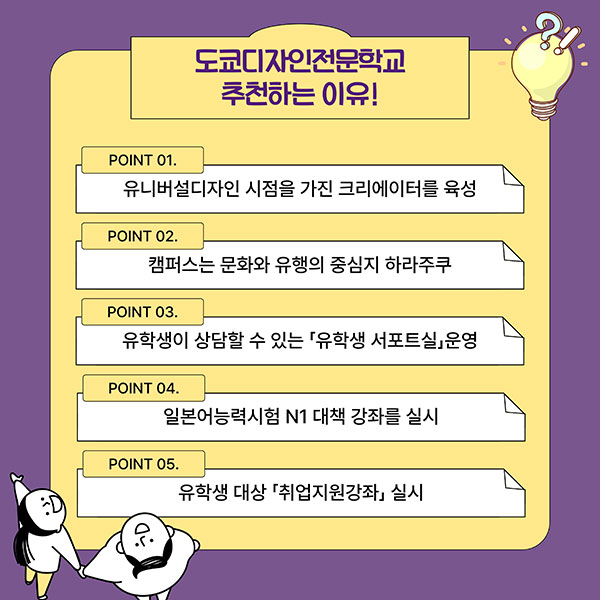도쿄디자인전문학교 공간디스플레이디자인과 11.jpg