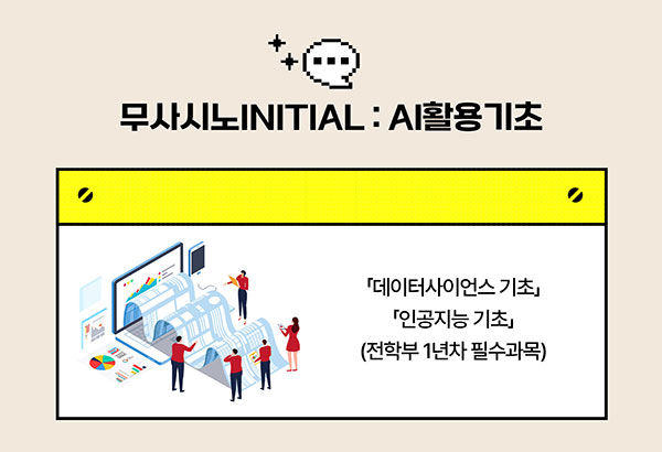 무사시노대학 전학생 필수과목 AI활용 기초 5.jpg