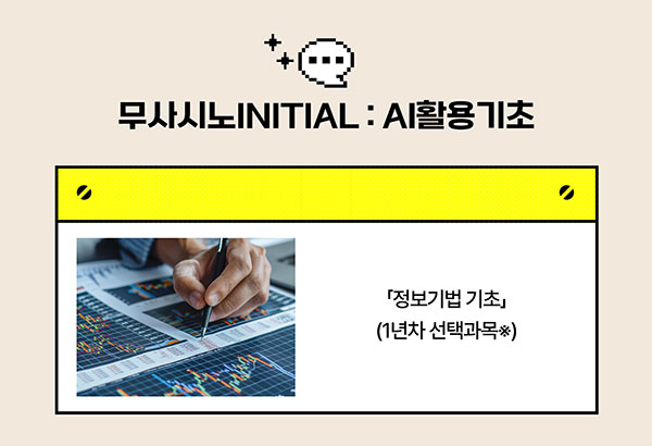 무사시노대학 전학생 필수과목 AI활용 기초 7.jpg