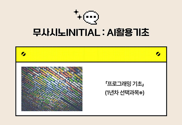 무사시노대학 전학생 필수과목 AI활용 기초 9.jpg
