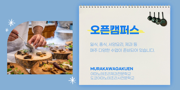 야마노테조리제과전문학교 도쿄야마노테조리사전문학교 2025년 입시요강 4.jpg