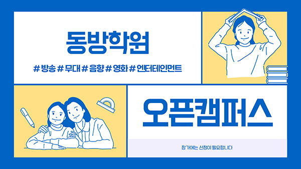 동방학원음향전문학교 취업지원 제도 7.jpg