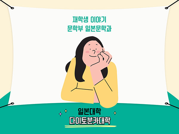 다이토분카대학 문학부 4.jpg