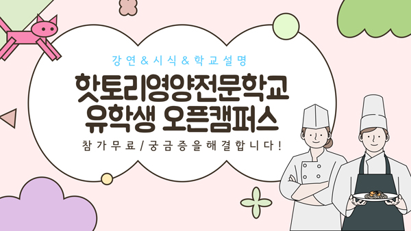 핫토리영양전문학교 제과제빵코스 11.jpg