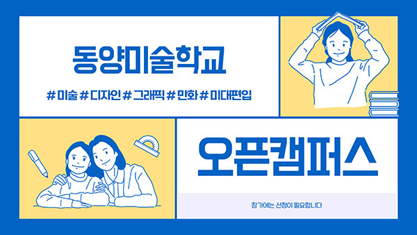 동양미술학교 일러스트레이션과 15.jpg