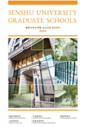 센슈대학대학원 인문사회과학을 배우다 17.JPEG