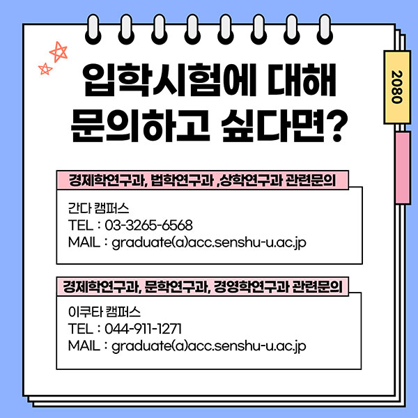 센슈대학대학원 문학연구과 일본어일문학전공 매력 5.jpg