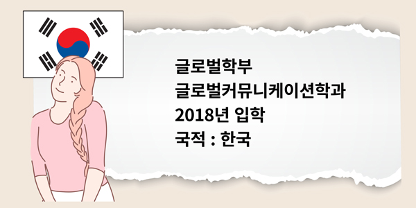 무사시노대학 한국 유학생 인터뷰 2.jpg
