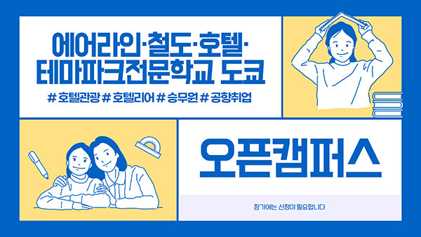 에어라인 철도 호텔 테마파크 전문학교 도쿄 철도과 6.jpg