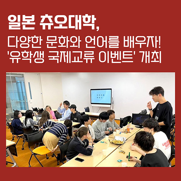 일본 츄오대학 다양한 문화체험 국제교류 이벤트 1.jpg