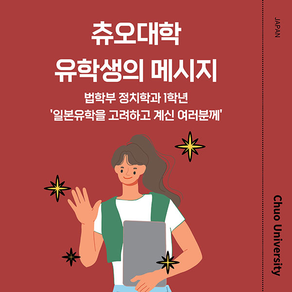 일본 츄오대학 다양한 문화체험 국제교류 이벤트 6.jpg