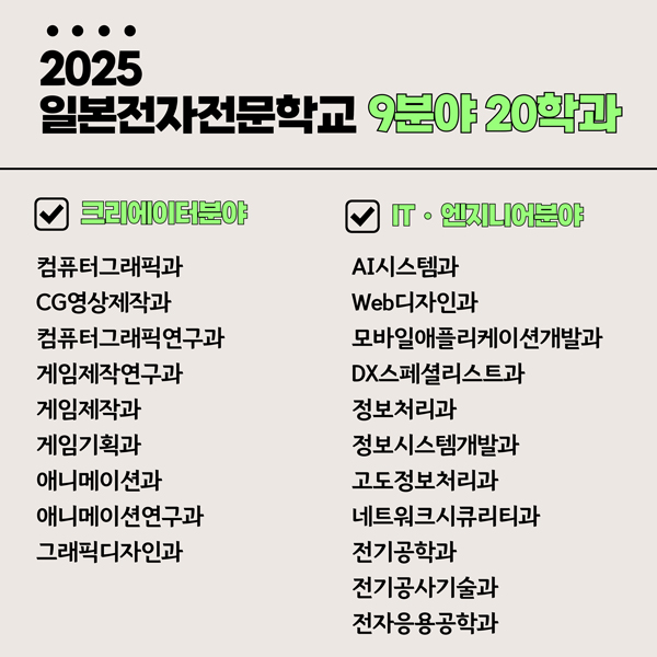 일본전자전문학교 DX스페셜리스트과 11.jpg