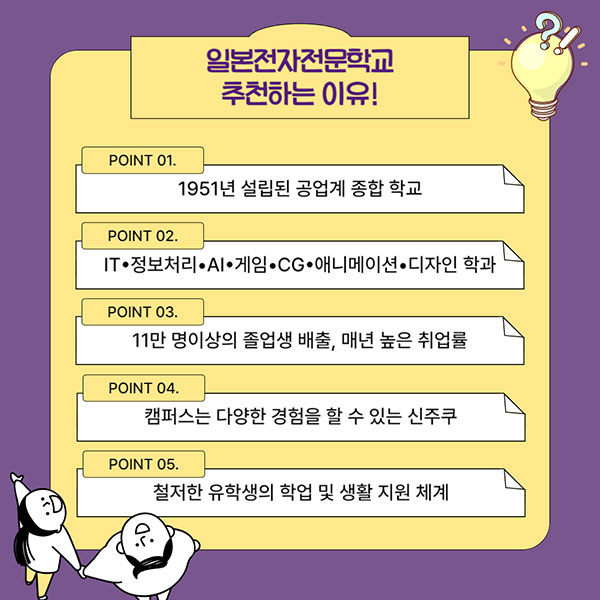 일본전자전문학교 DX스페셜리스트과 10.jpg