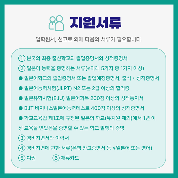 도쿄사이클디자인전문학교 2025 입학준비 7.jpg