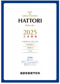 핫토리영양전문학교 2025년 입학준비 12.JPEG