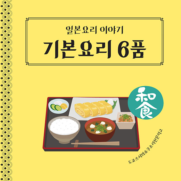 일식 기본 요리 1.jpg