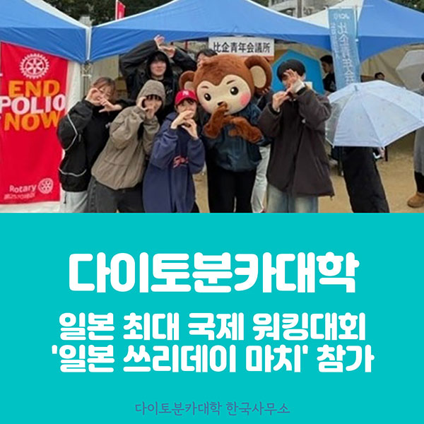 다이토분카대학 일본워킹대회 참가 1.jpg
