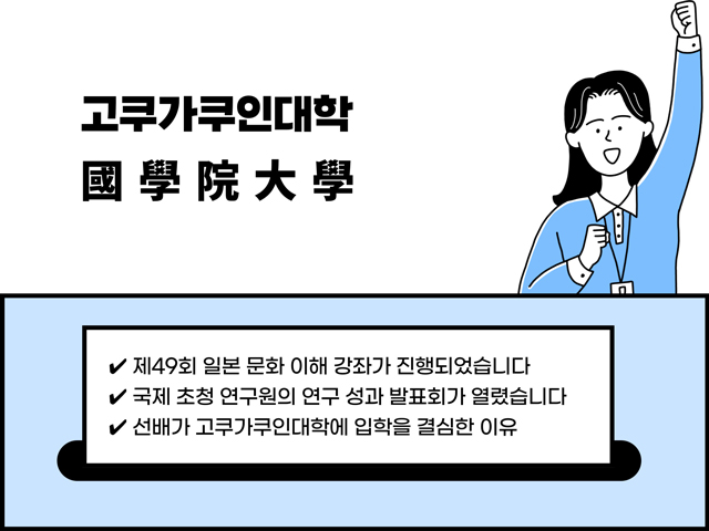 고쿠가쿠인대학 1.jpg