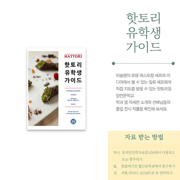 핫토리영양전문학교 졸업생 스시이카리 이진호 셰프 15.jpg