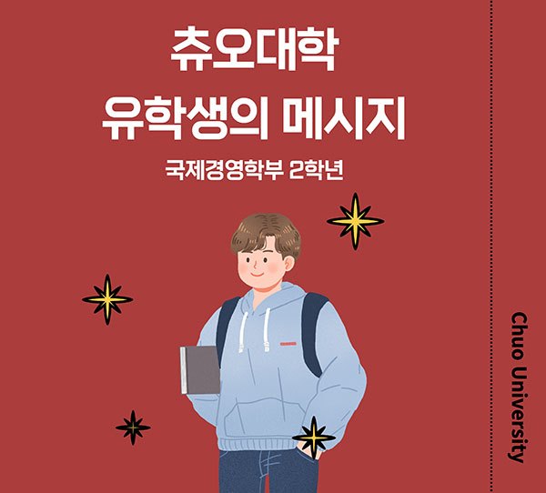 츄오대학 크리스마스 국제 교류 5.jpg