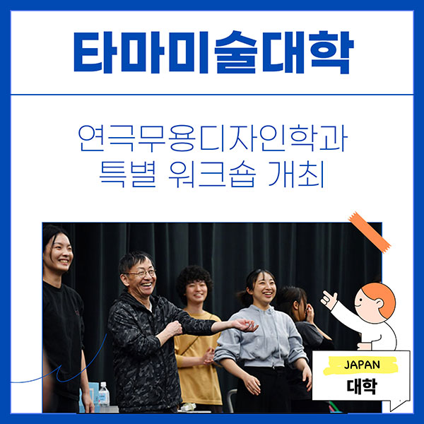 타마미술대학 연극무용디자인학과 1.jpg