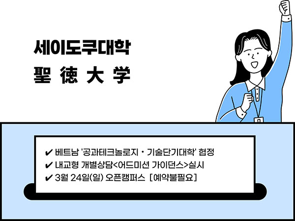 세이도쿠대학 1.jpg