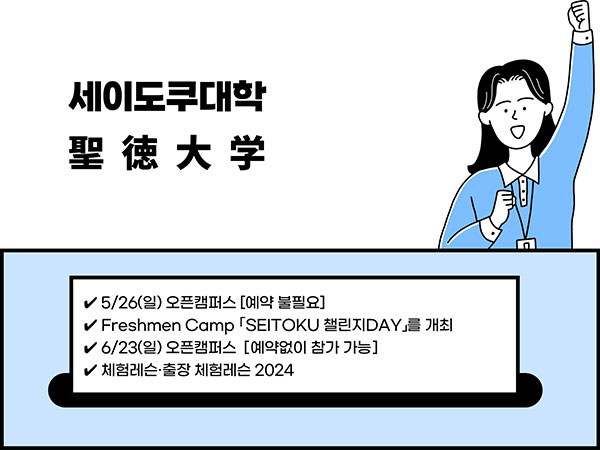 세이도쿠대학 3.jpg