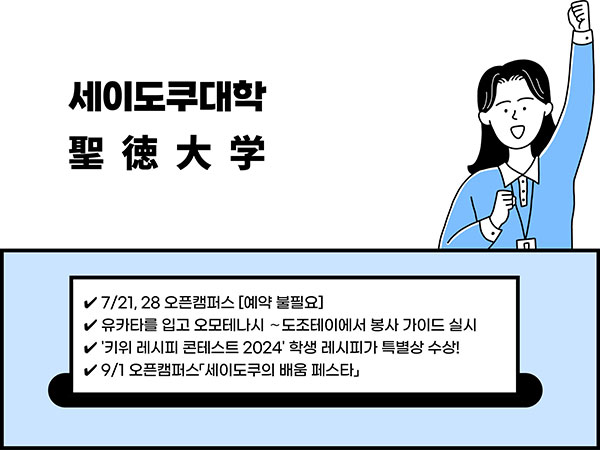 세이도쿠대학 4.jpg